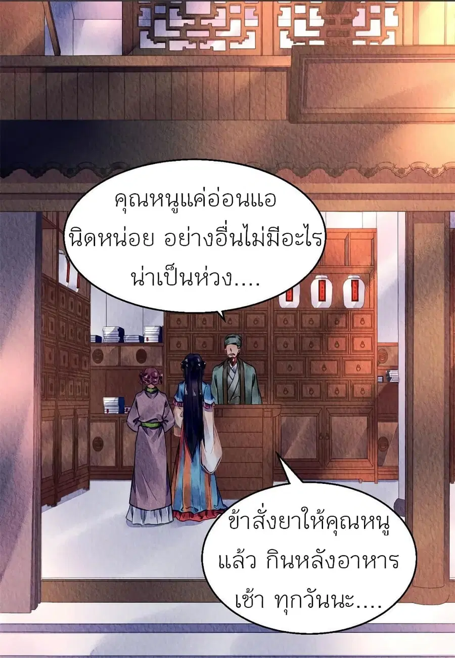 Chen Danzhu's Revenge ตอนที่ 62 หน้า 2