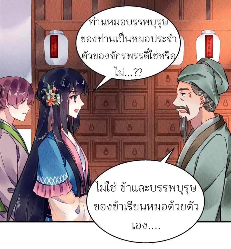 Chen Danzhu's Revenge ตอนที่ 62 หน้า 3