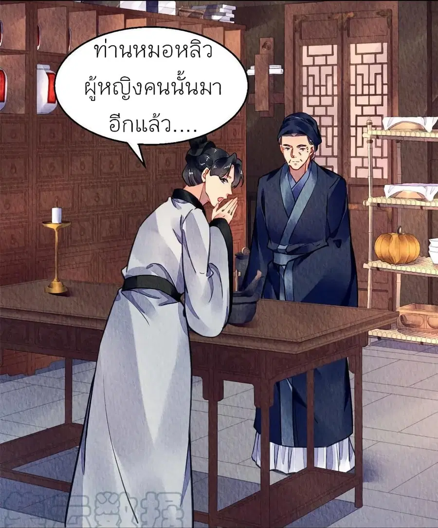 Chen Danzhu's Revenge ตอนที่ 63 หน้า 2