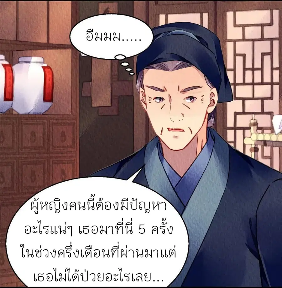 Chen Danzhu's Revenge ตอนที่ 63 หน้า 3