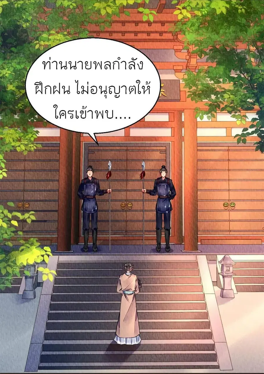 Chen Danzhu's Revenge ตอนที่ 65 หน้า 3