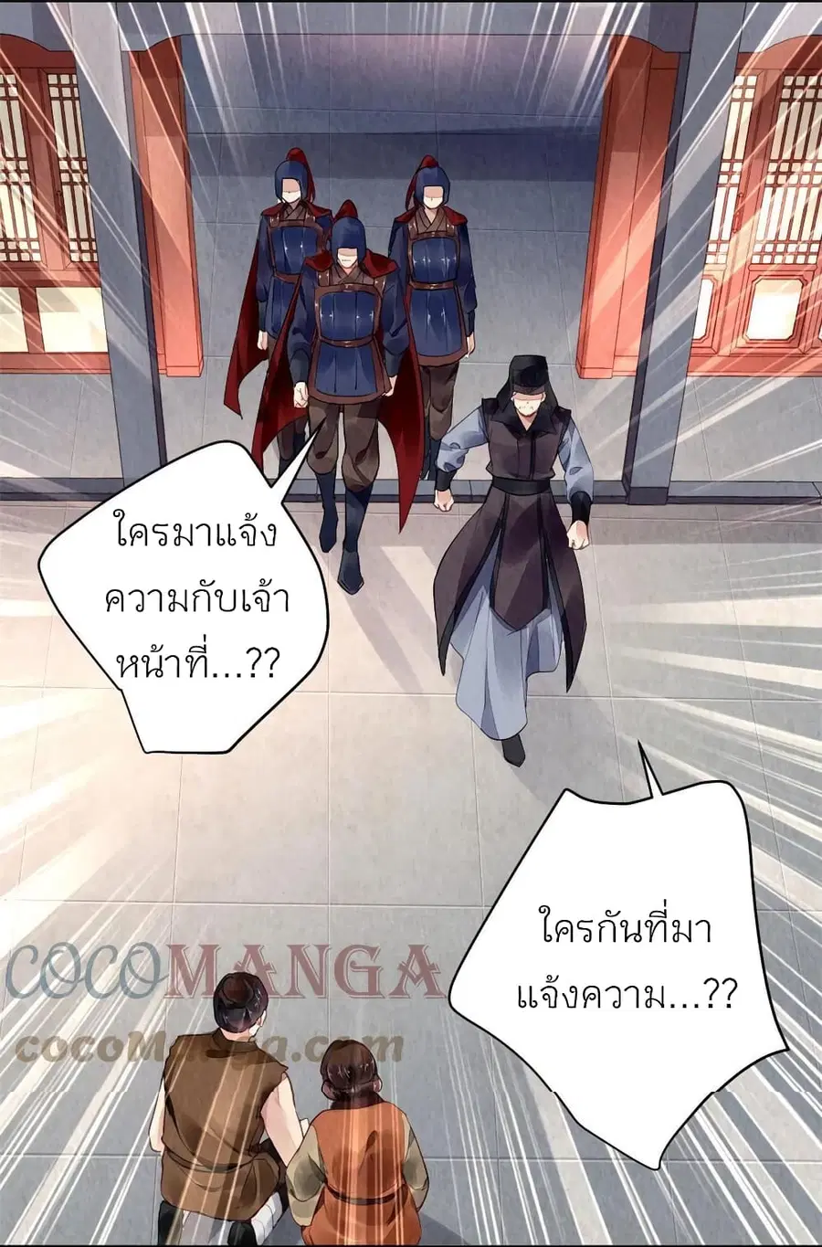 Chen Danzhu's Revenge ตอนที่ 67 หน้า 2