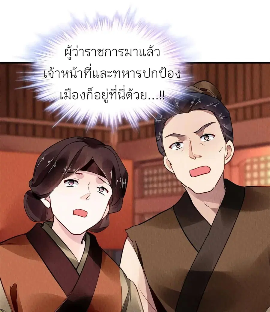 Chen Danzhu's Revenge ตอนที่ 67 หน้า 3