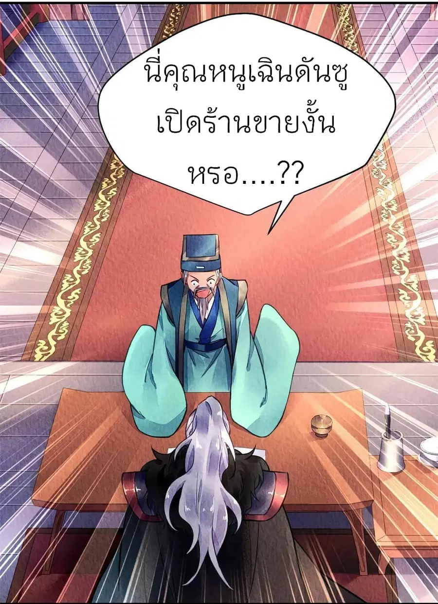 Chen Danzhu's Revenge ตอนที่ 68 หน้า 3