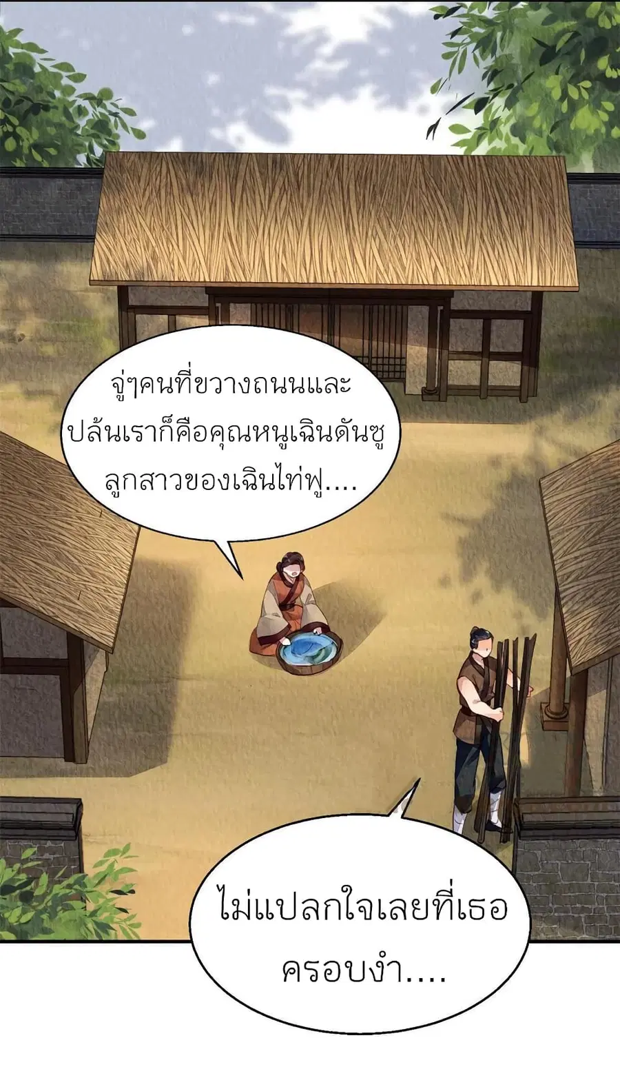 Chen Danzhu's Revenge ตอนที่ 69 หน้า 2