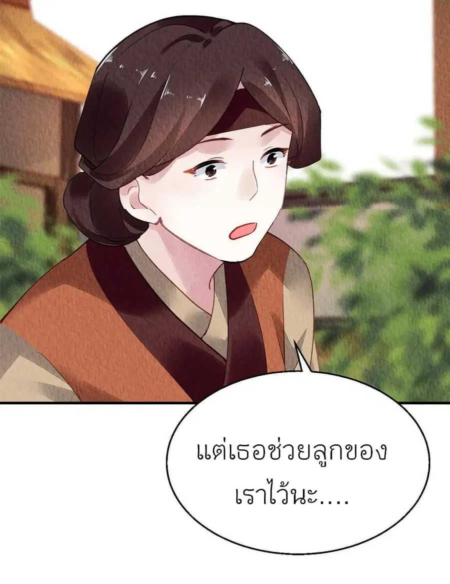 Chen Danzhu's Revenge ตอนที่ 69 หน้า 3