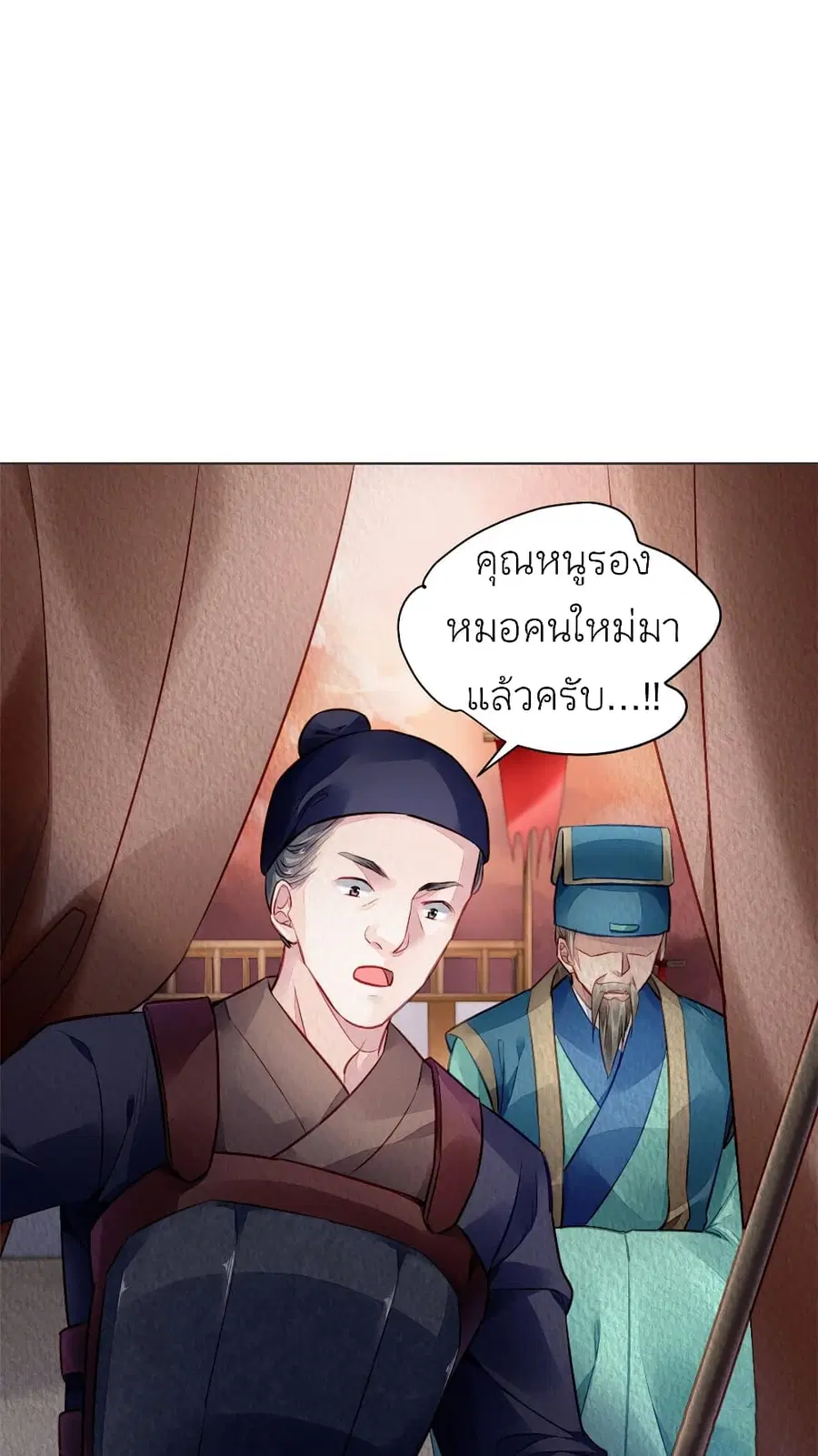 Chen Danzhu's Revenge ตอนที่ 7 หน้า 2