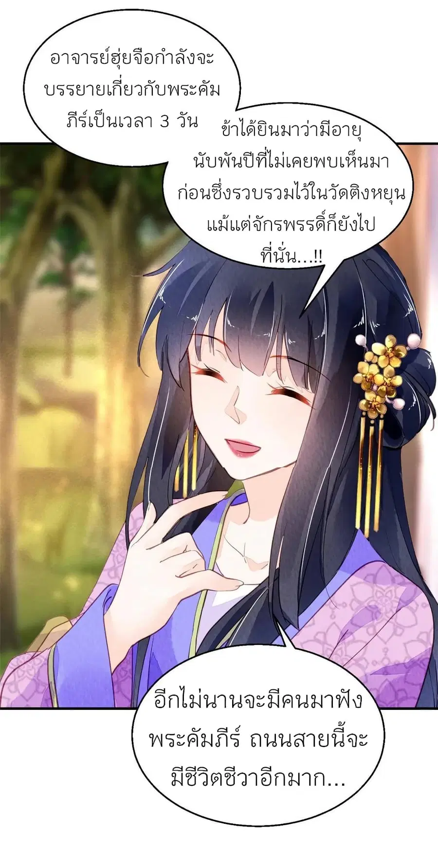 Chen Danzhu's Revenge ตอนที่ 70 หน้า 3