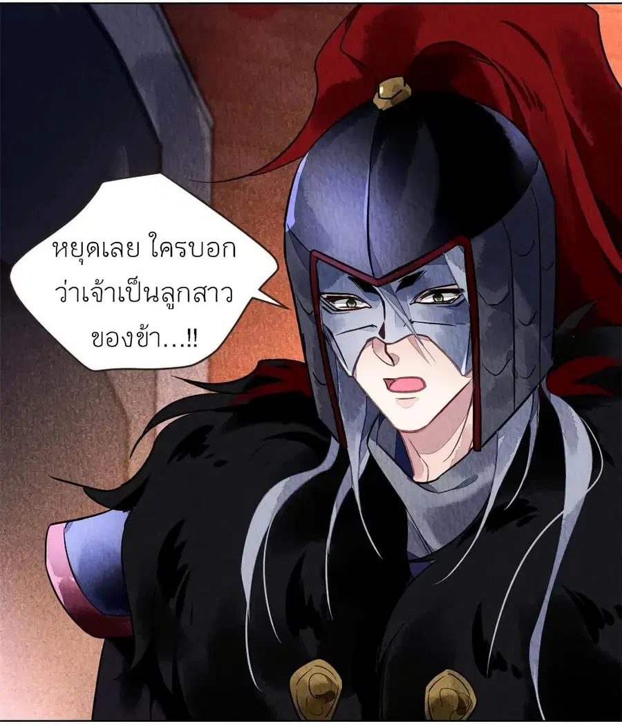 Chen Danzhu's Revenge ตอนที่ 71 หน้า 2