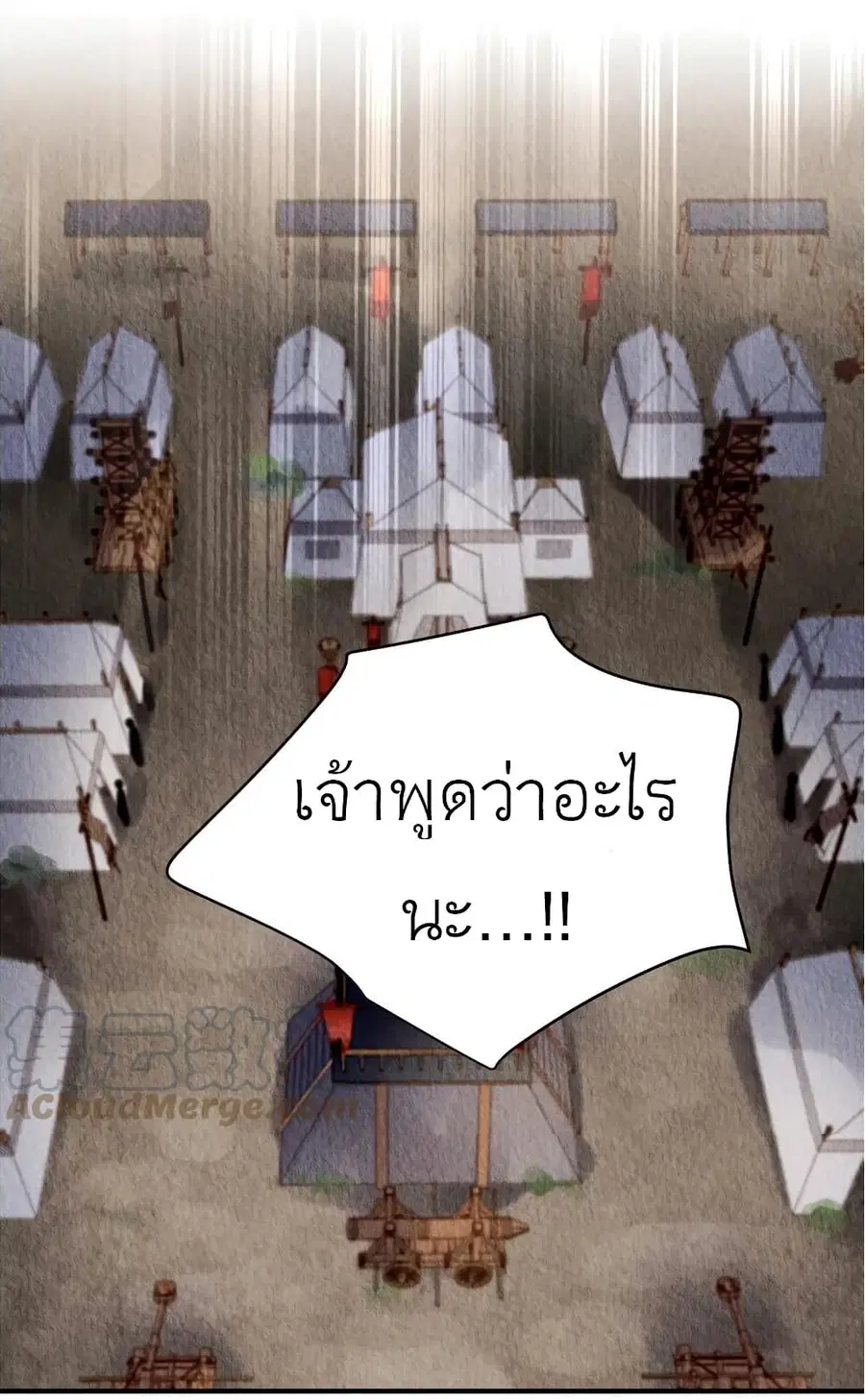 Chen Danzhu's Revenge ตอนที่ 76 หน้า 2