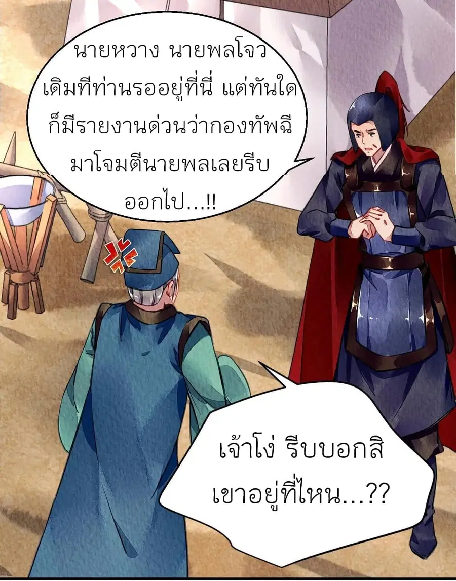 Chen Danzhu's Revenge ตอนที่ 76 หน้า 3