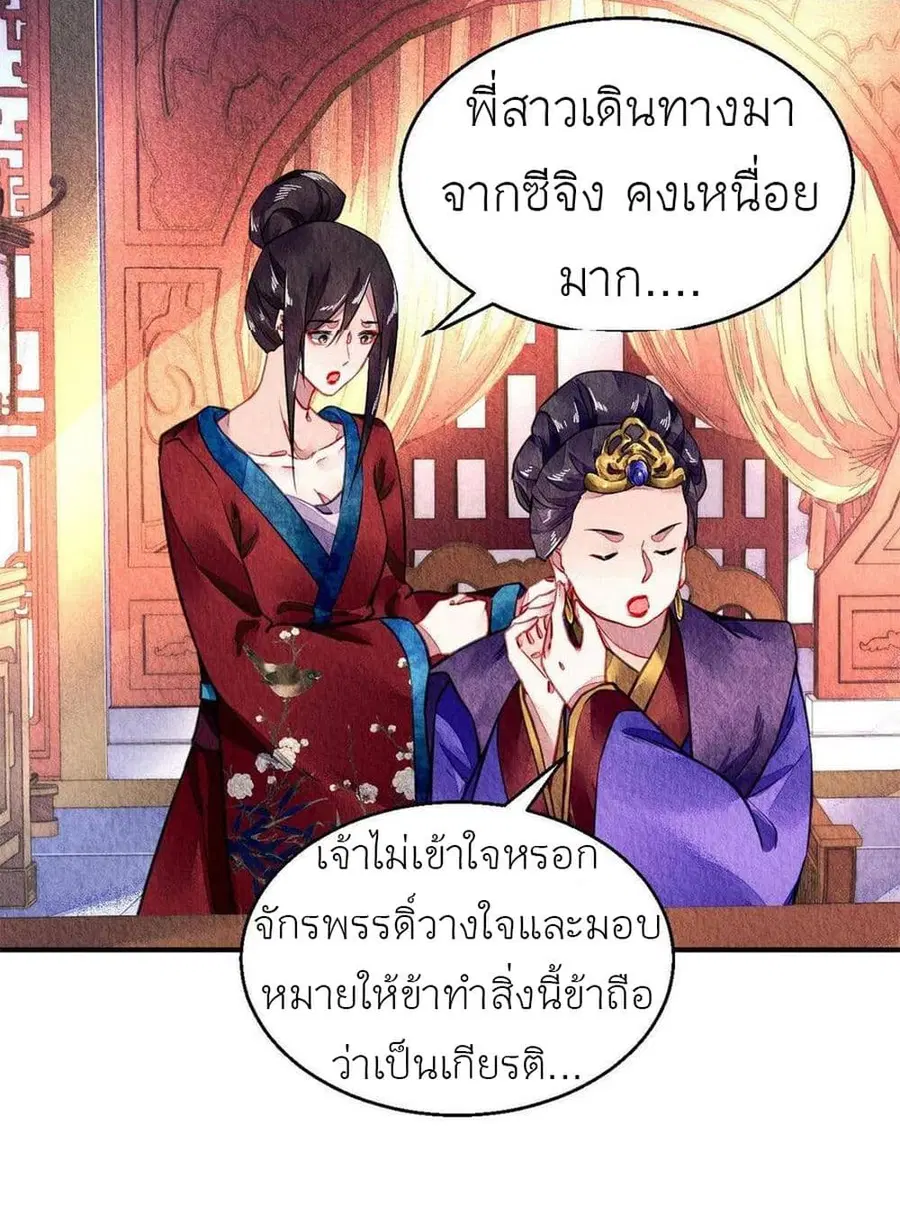 Chen Danzhu's Revenge ตอนที่ 77 หน้า 3