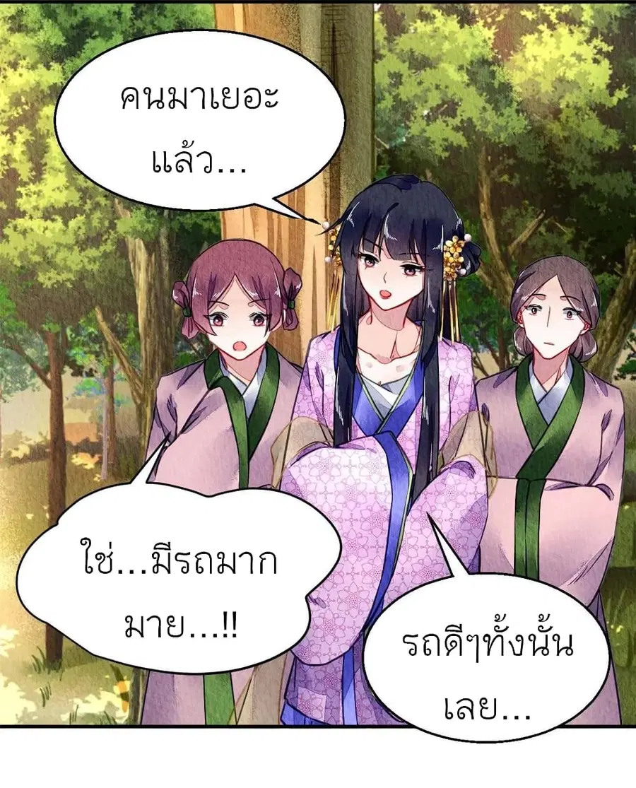 Chen Danzhu's Revenge ตอนที่ 78 หน้า 3