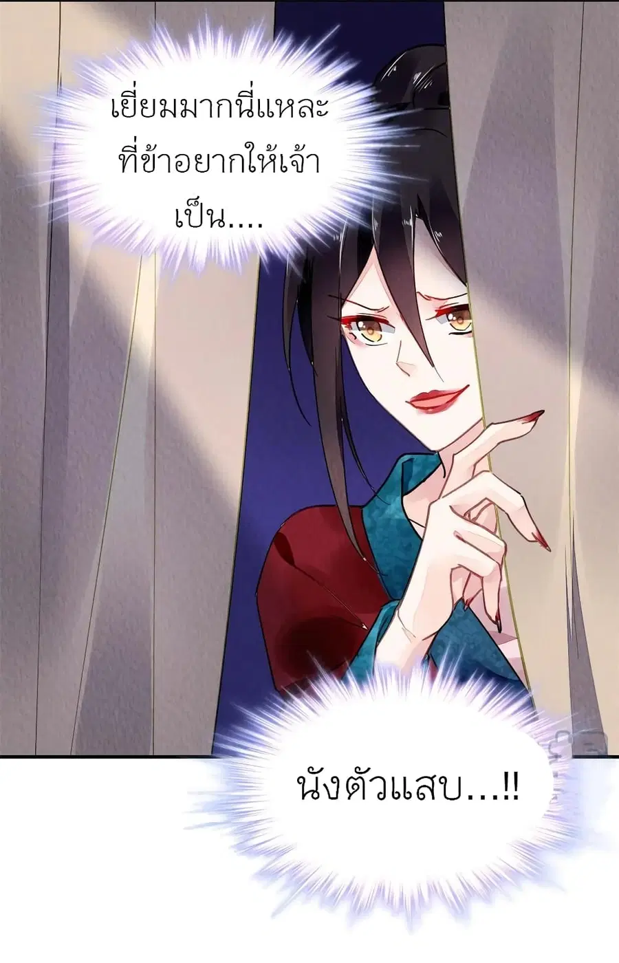 Chen Danzhu's Revenge ตอนที่ 79 หน้า 2