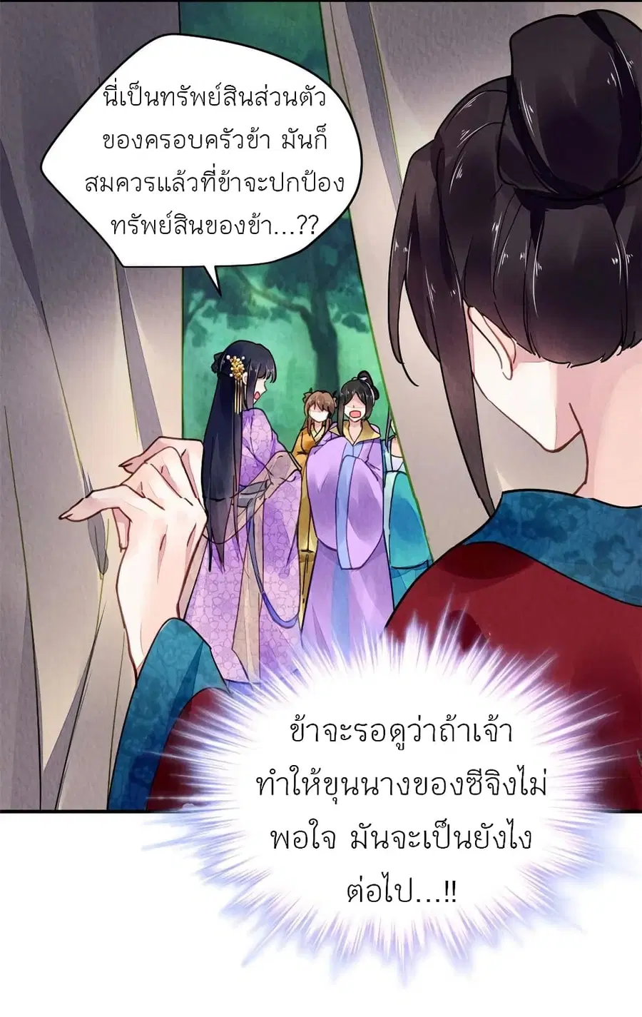 Chen Danzhu's Revenge ตอนที่ 79 หน้า 3