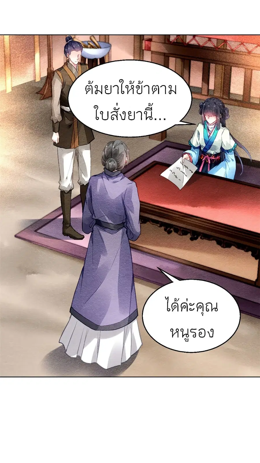 Chen Danzhu's Revenge ตอนที่ 8 หน้า 3