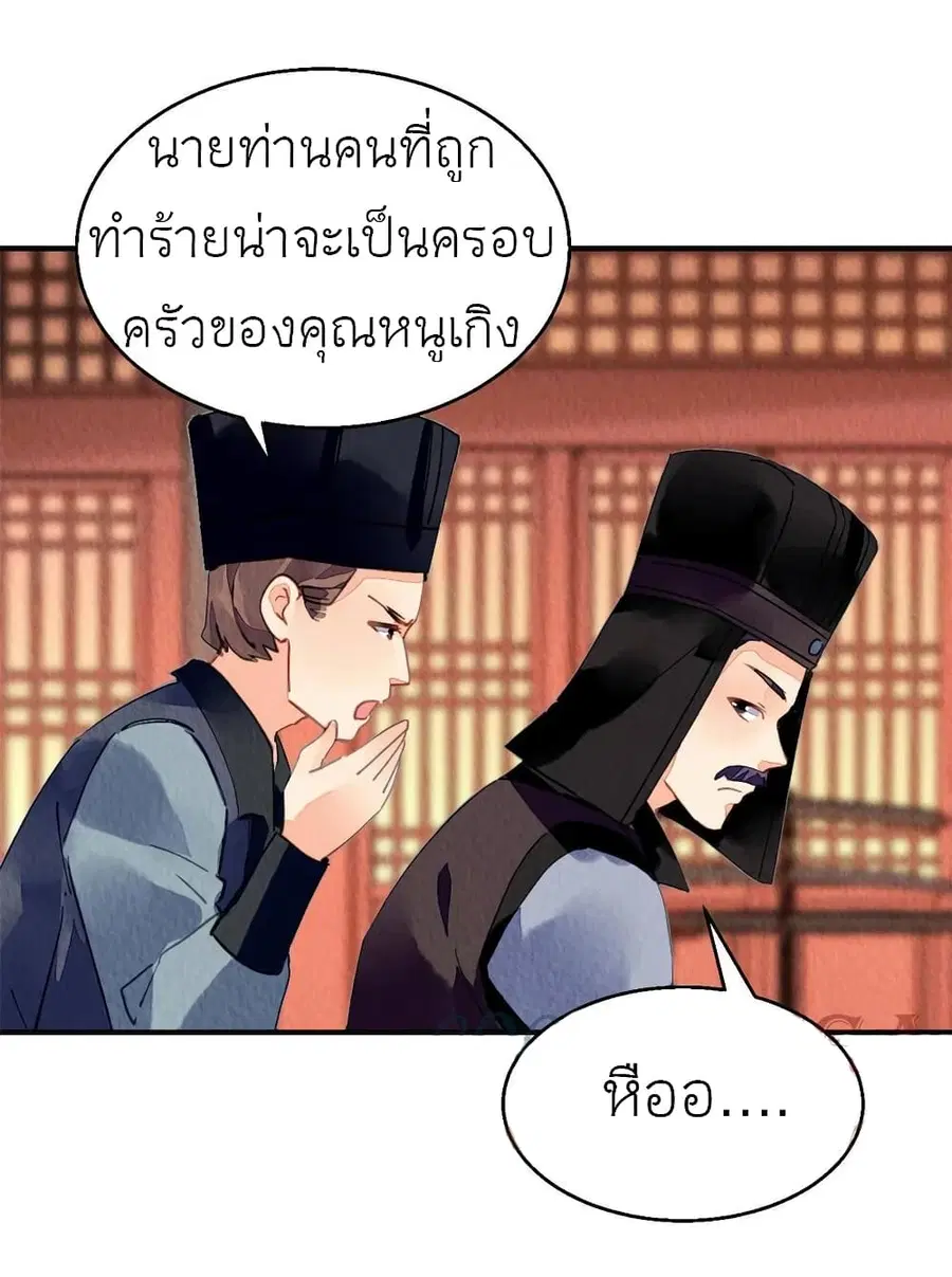 Chen Danzhu's Revenge ตอนที่ 80 หน้า 2