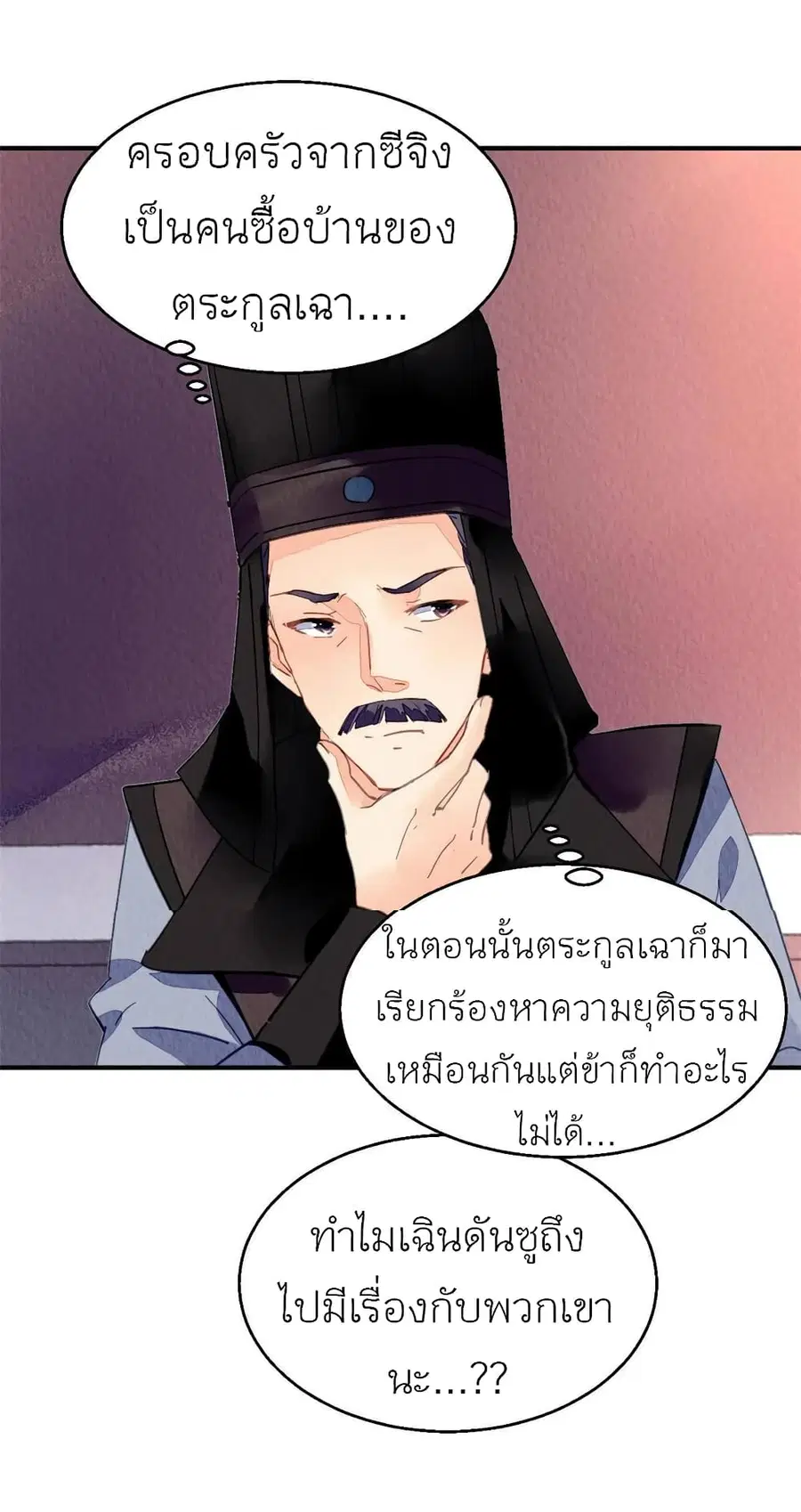 Chen Danzhu's Revenge ตอนที่ 80 หน้า 3