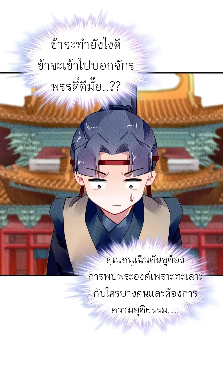 Chen Danzhu's Revenge ตอนที่ 81 หน้า 2