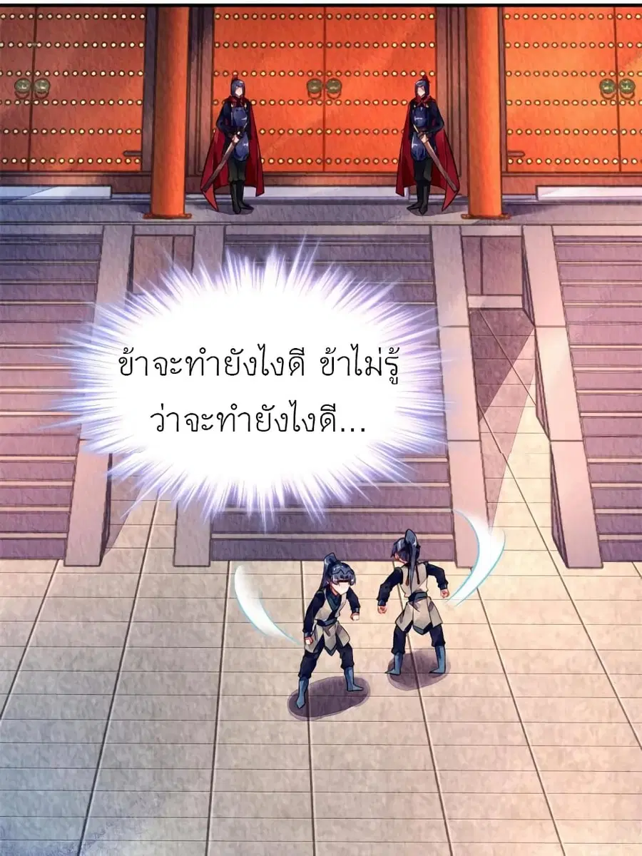 Chen Danzhu's Revenge ตอนที่ 81 หน้า 3