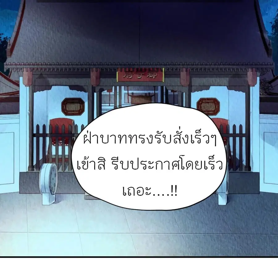 Chen Danzhu's Revenge ตอนที่ 82 หน้า 2