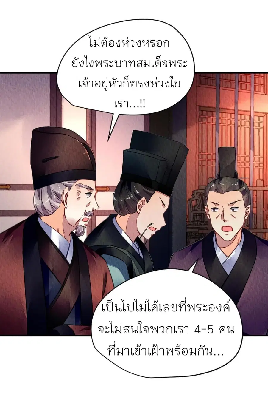 Chen Danzhu's Revenge ตอนที่ 82 หน้า 3