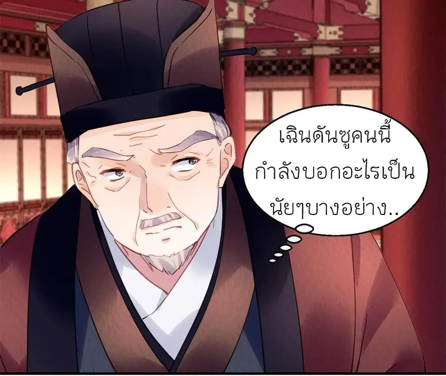 Chen Danzhu's Revenge ตอนที่ 83 หน้า 2