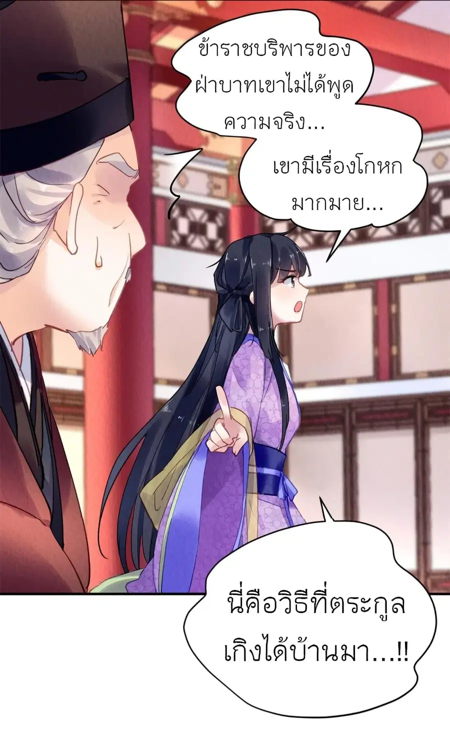 Chen Danzhu's Revenge ตอนที่ 83 หน้า 3