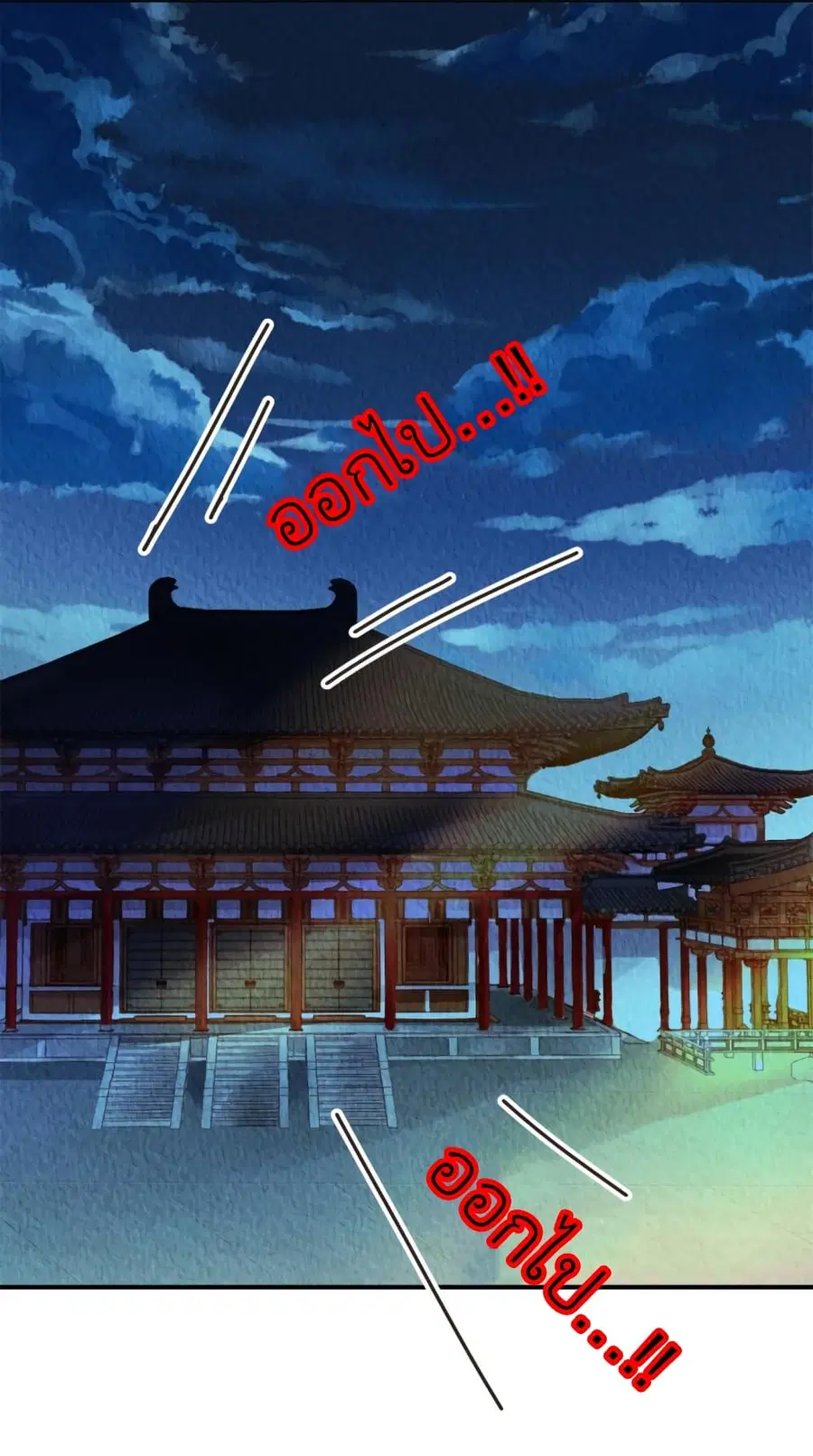 Chen Danzhu's Revenge ตอนที่ 84 หน้า 2