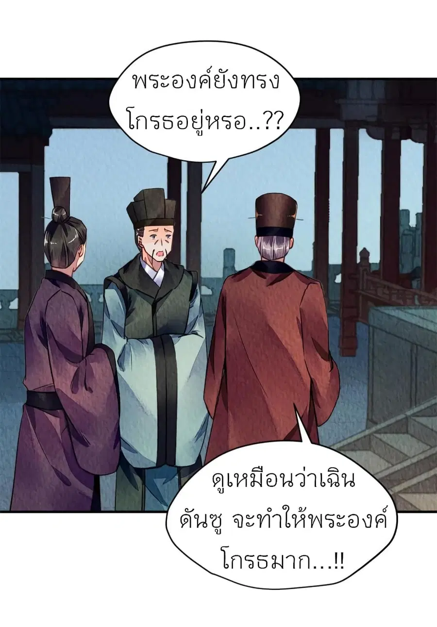 Chen Danzhu's Revenge ตอนที่ 84 หน้า 3