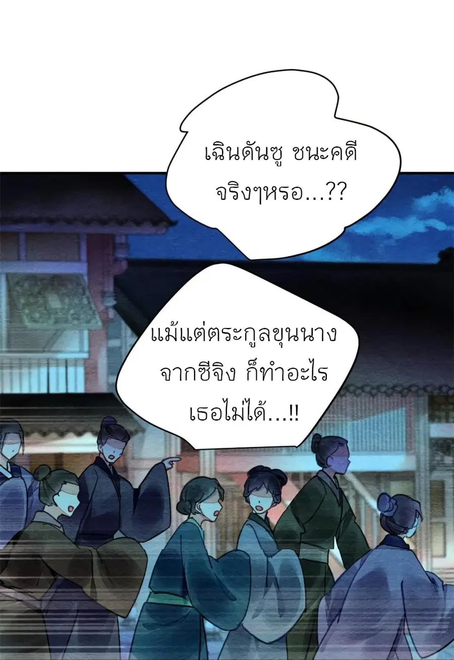 Chen Danzhu's Revenge ตอนที่ 85 หน้า 2