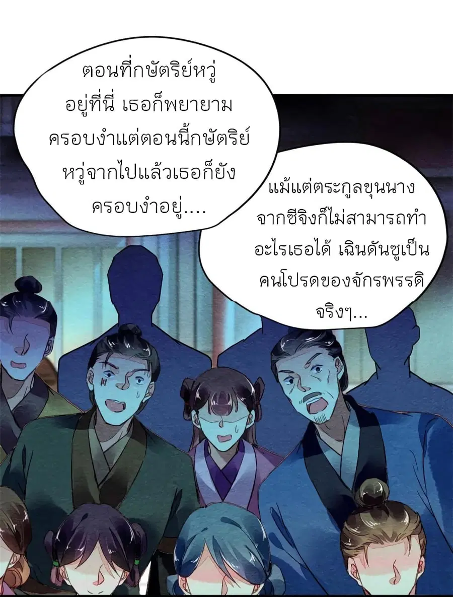 Chen Danzhu's Revenge ตอนที่ 85 หน้า 3