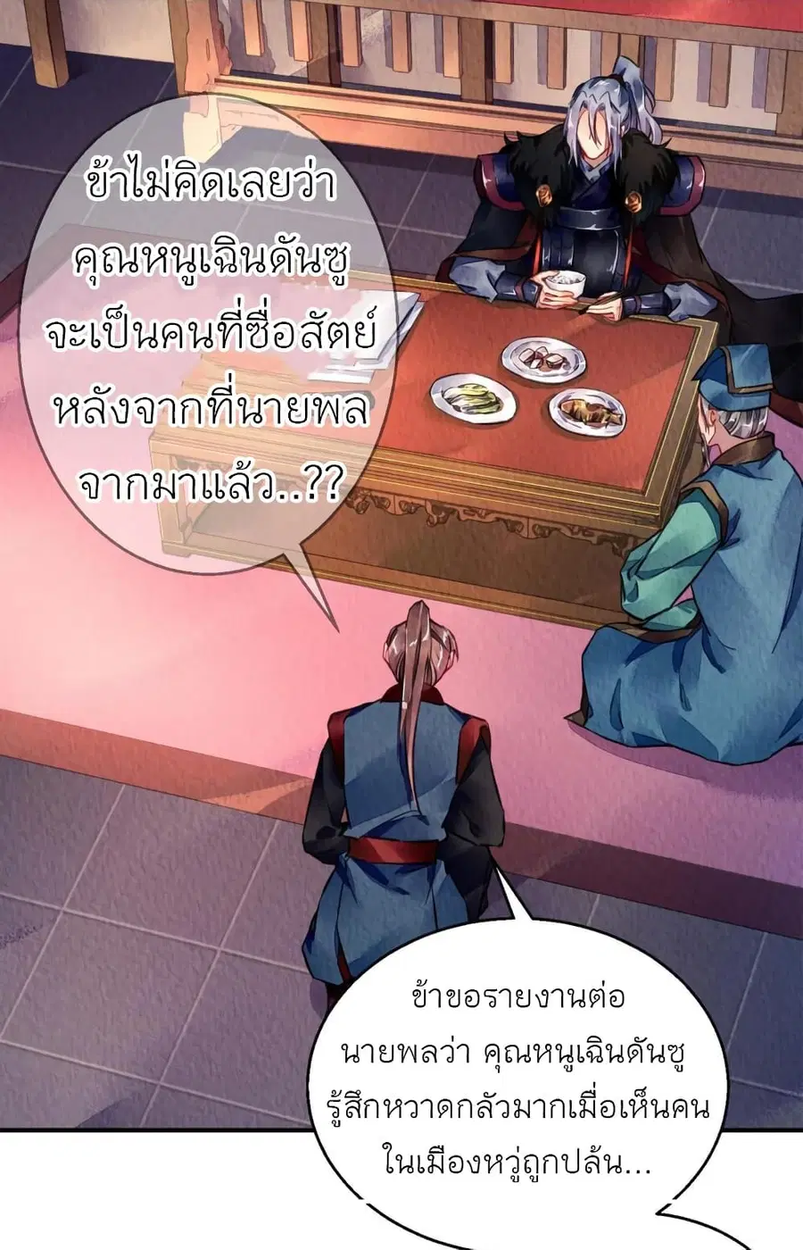 Chen Danzhu's Revenge ตอนที่ 86 หน้า 3