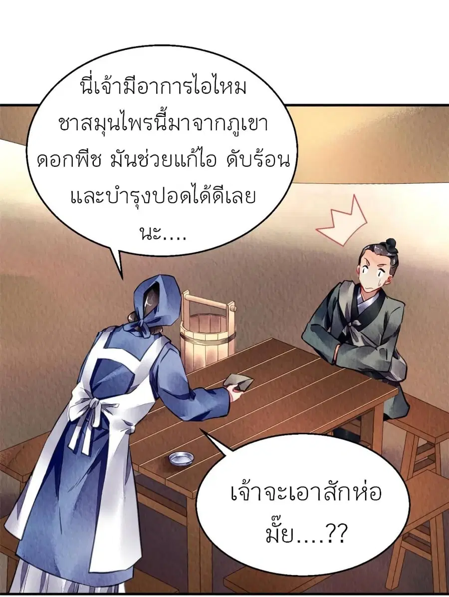 Chen Danzhu's Revenge ตอนที่ 87 หน้า 3