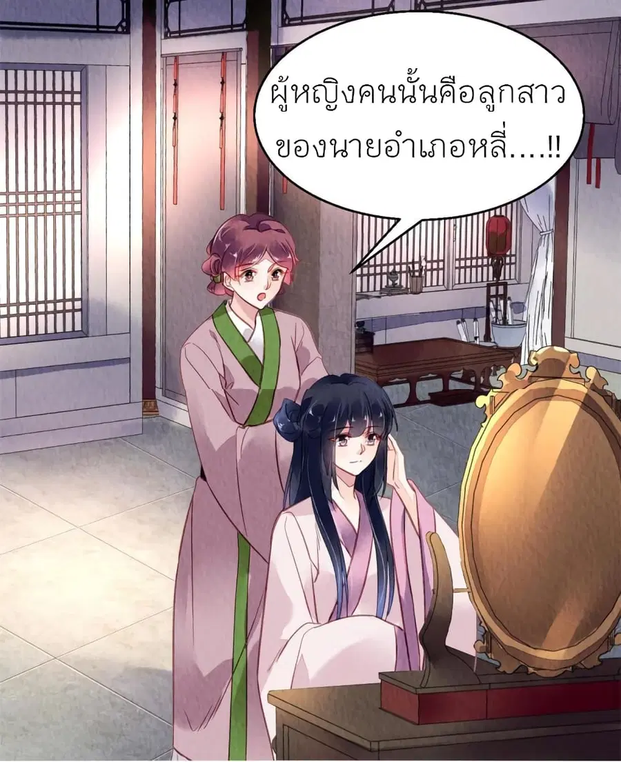 Chen Danzhu's Revenge ตอนที่ 88 หน้า 2