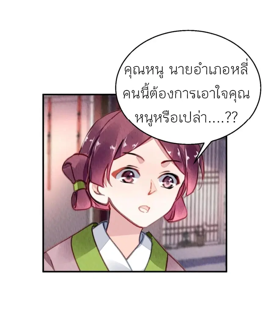 Chen Danzhu's Revenge ตอนที่ 88 หน้า 3