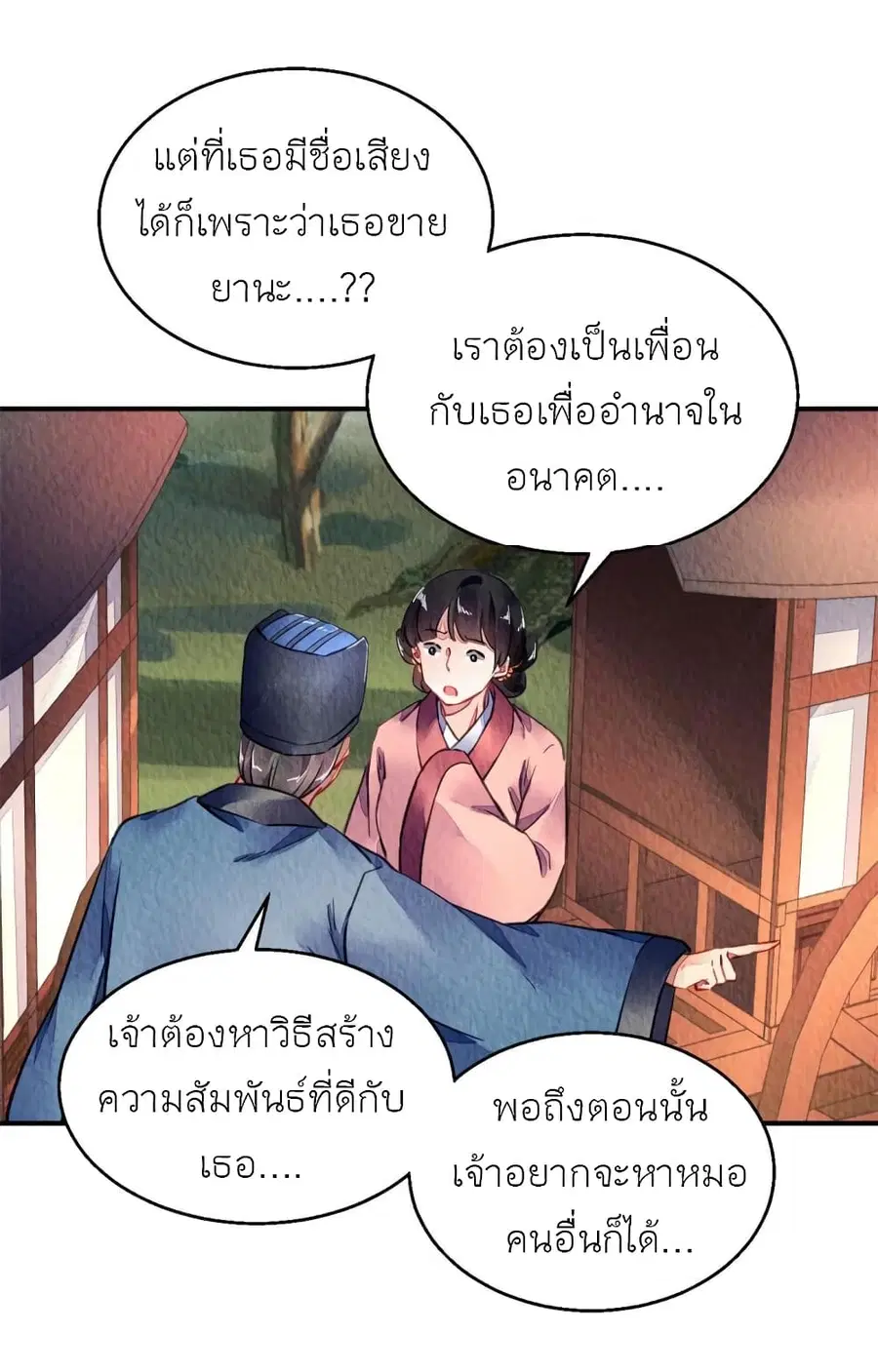 Chen Danzhu's Revenge ตอนที่ 89 หน้า 3
