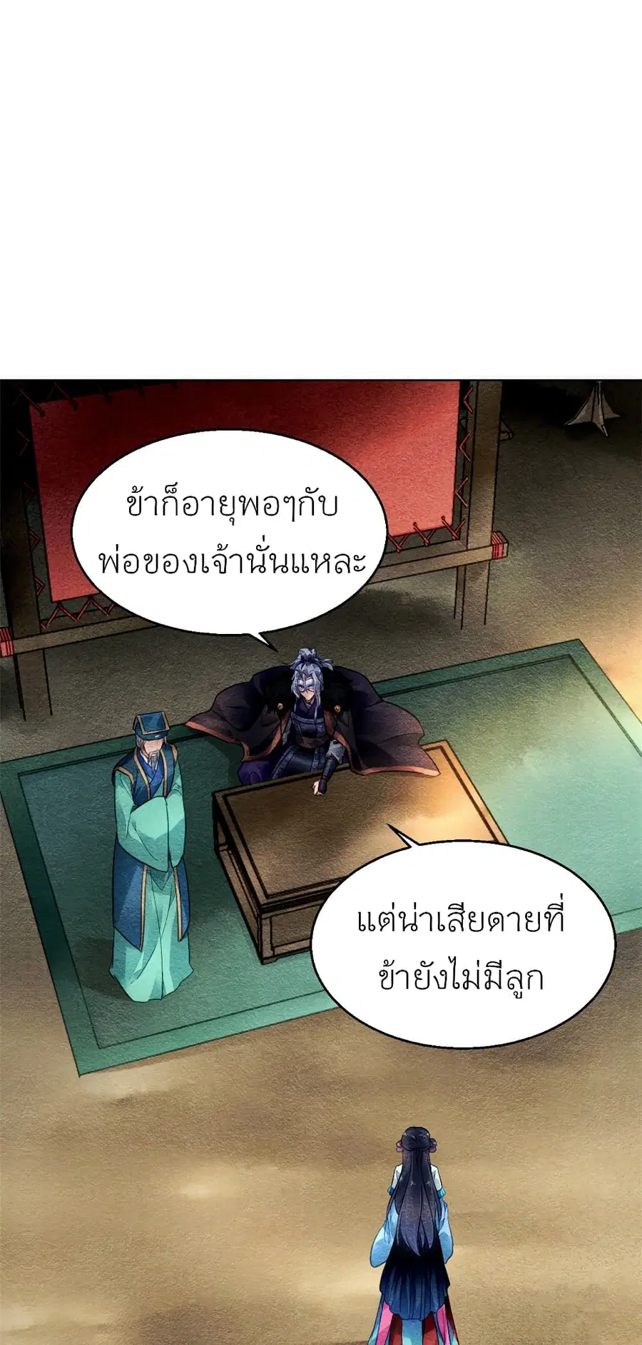 Chen Danzhu's Revenge ตอนที่ 9 หน้า 2