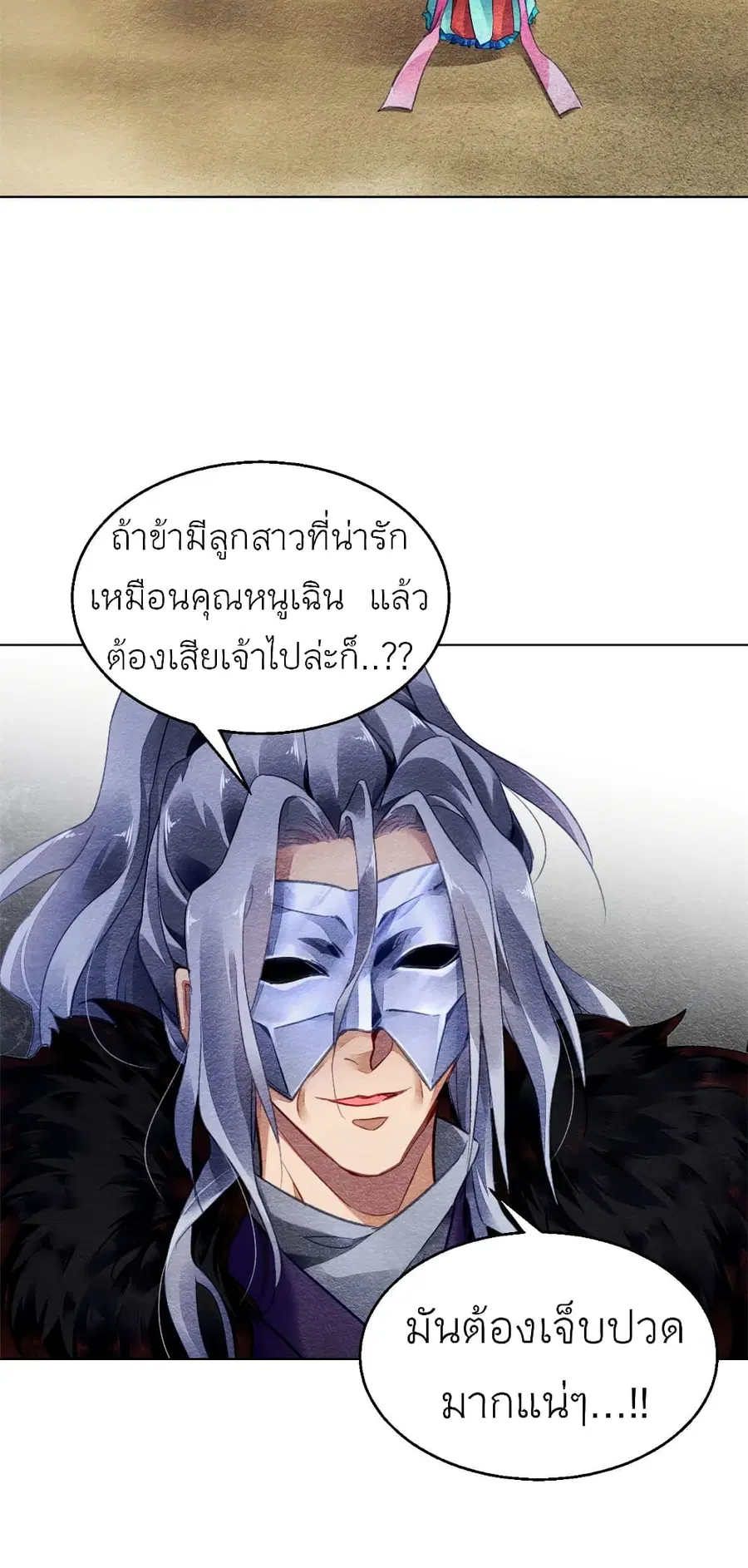 Chen Danzhu's Revenge ตอนที่ 9 หน้า 3