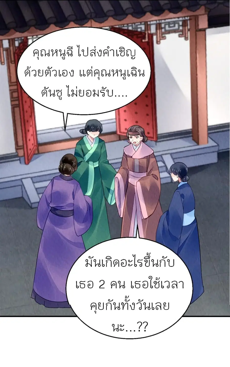 Chen Danzhu's Revenge ตอนที่ 90 หน้า 2