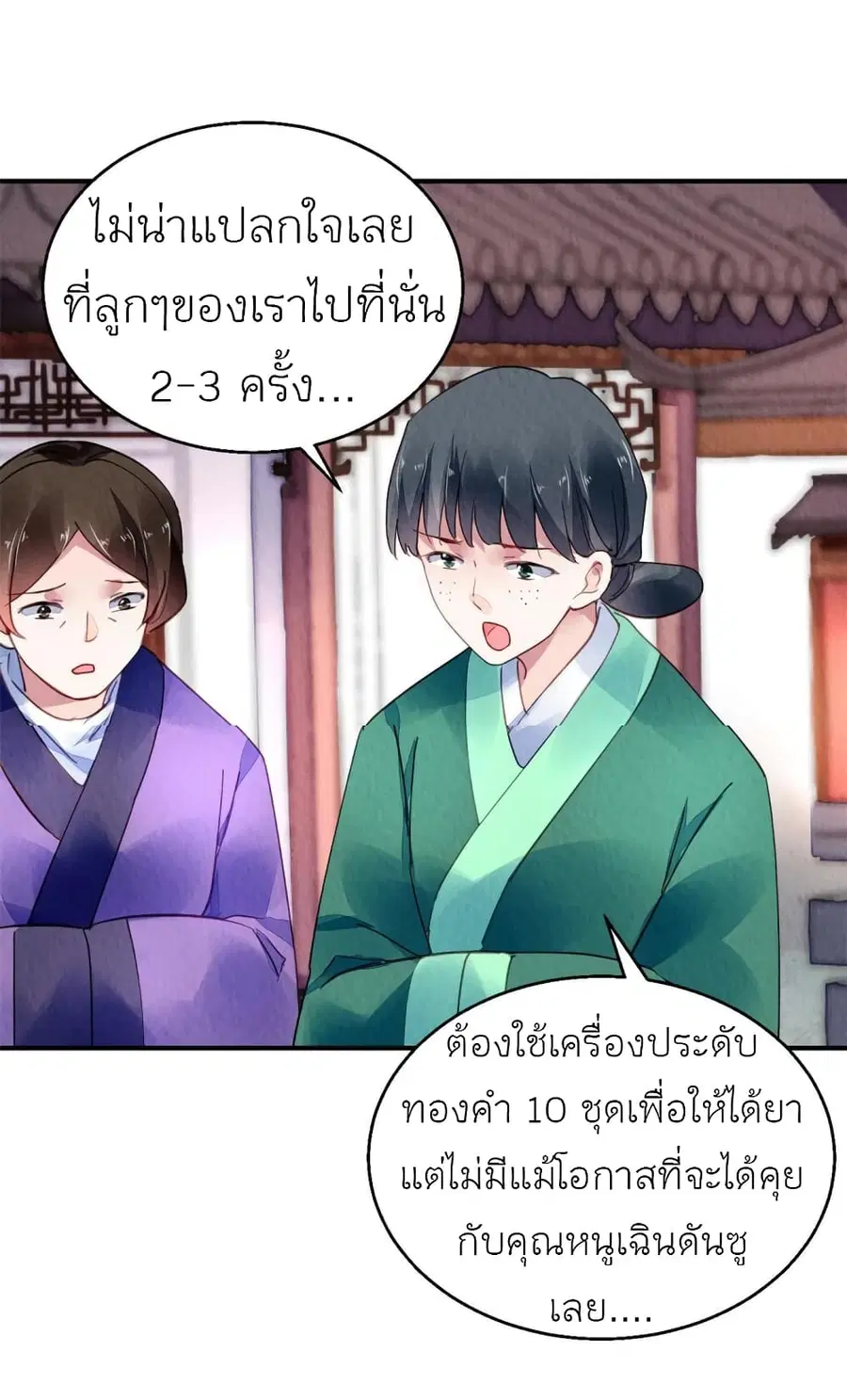 Chen Danzhu's Revenge ตอนที่ 90 หน้า 3