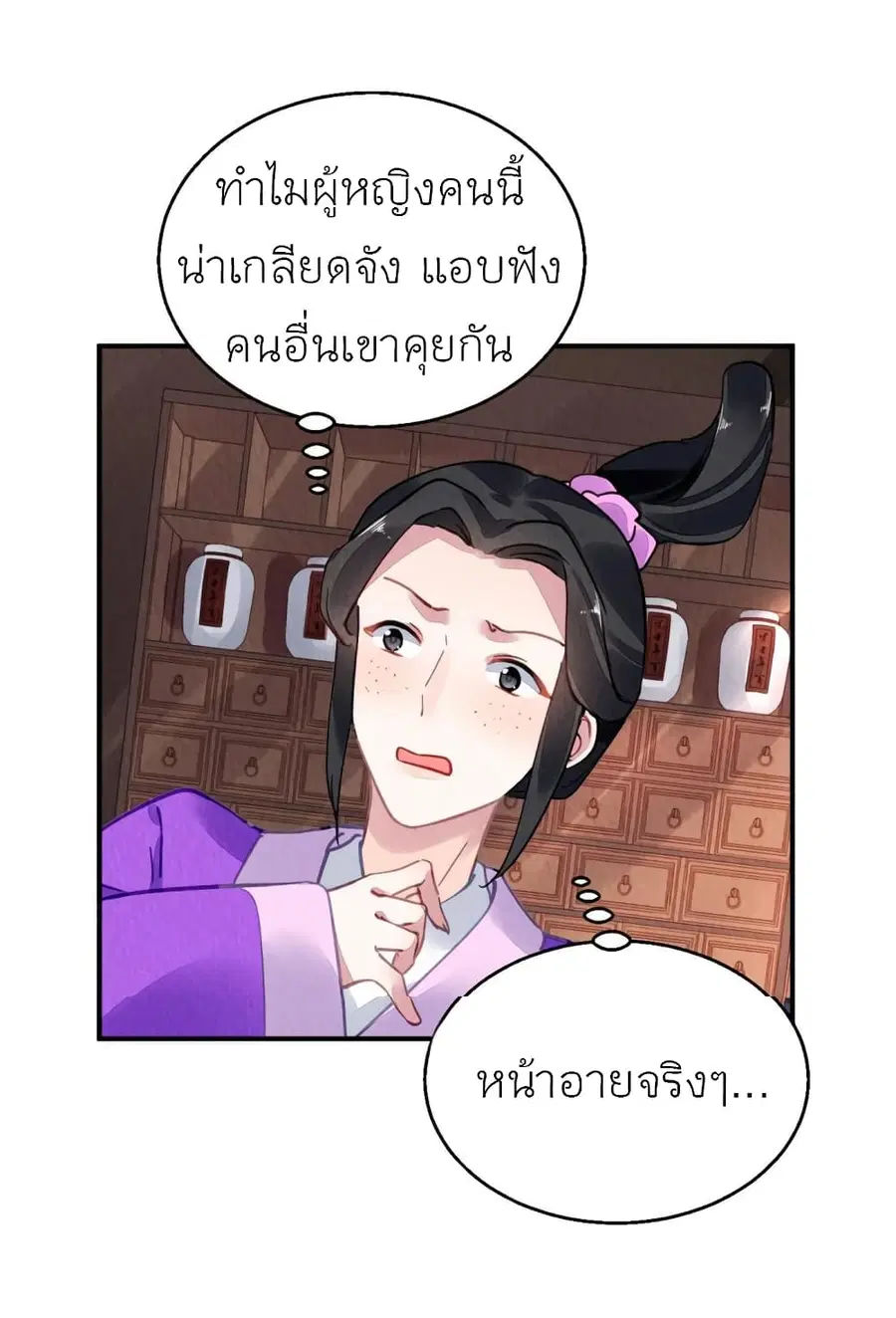 Chen Danzhu's Revenge ตอนที่ 91 หน้า 2