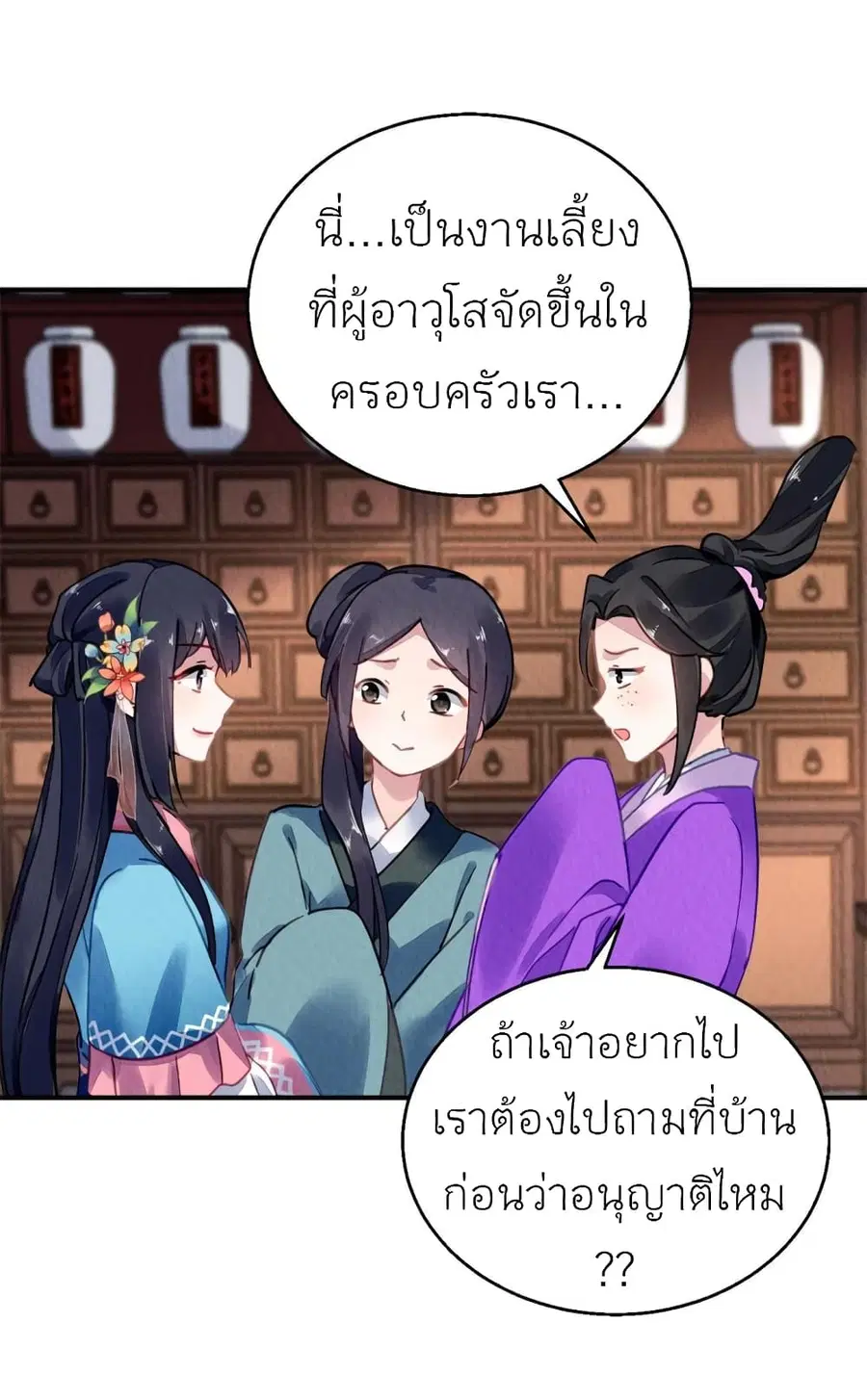 Chen Danzhu's Revenge ตอนที่ 91 หน้า 3
