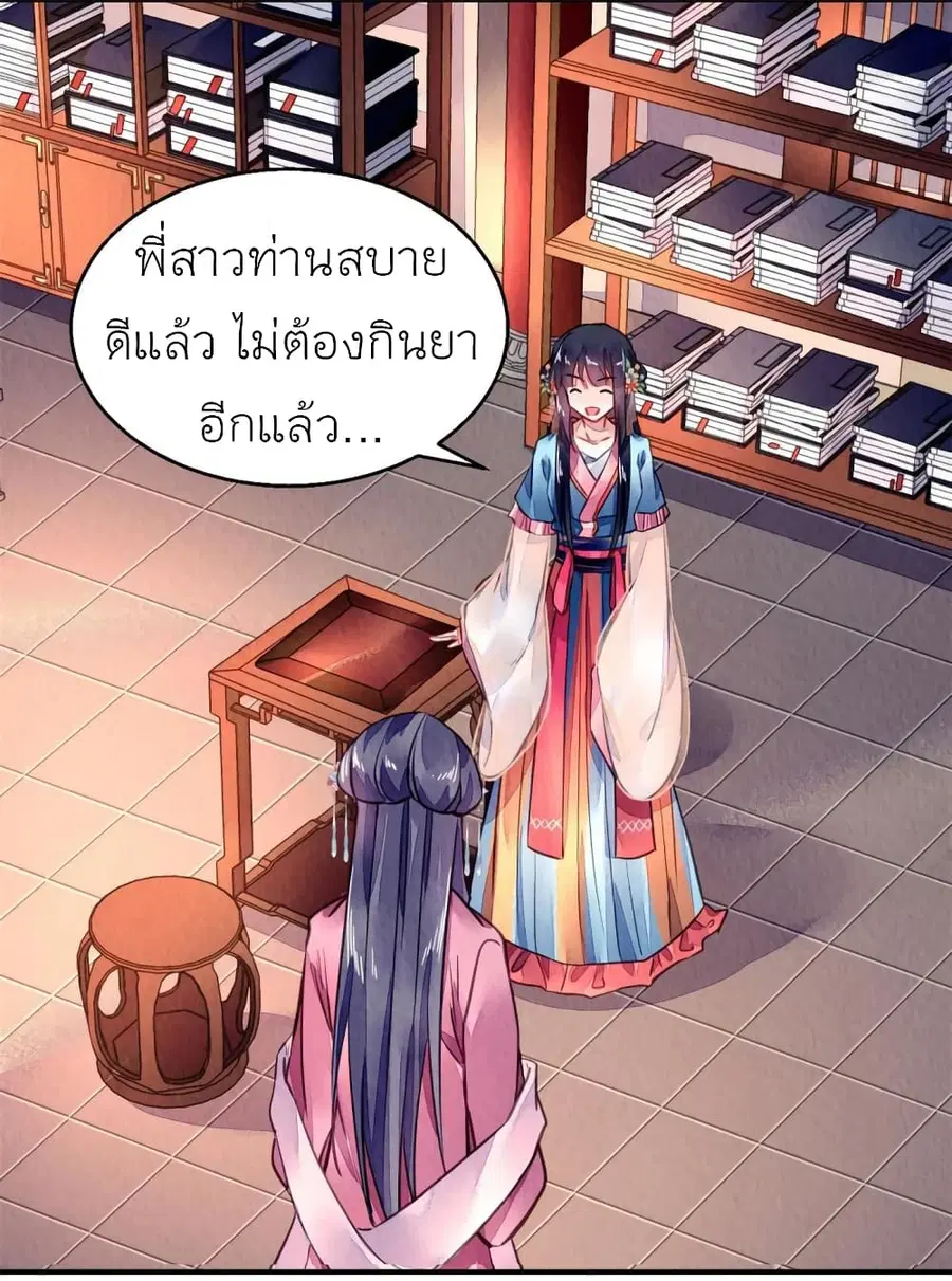 Chen Danzhu's Revenge ตอนที่ 92 หน้า 2