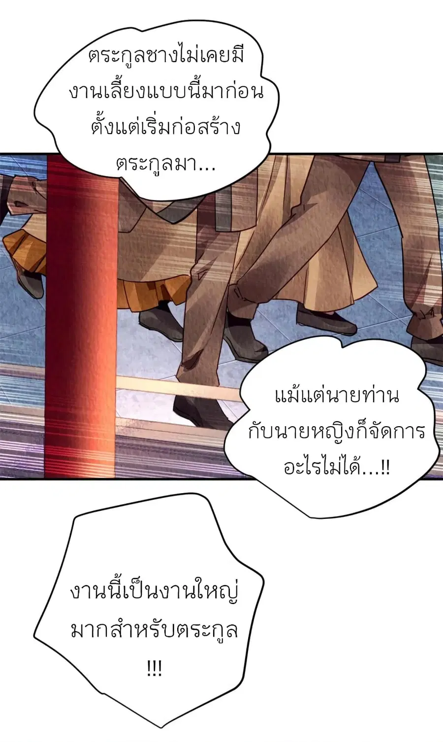 Chen Danzhu's Revenge ตอนที่ 93 หน้า 2