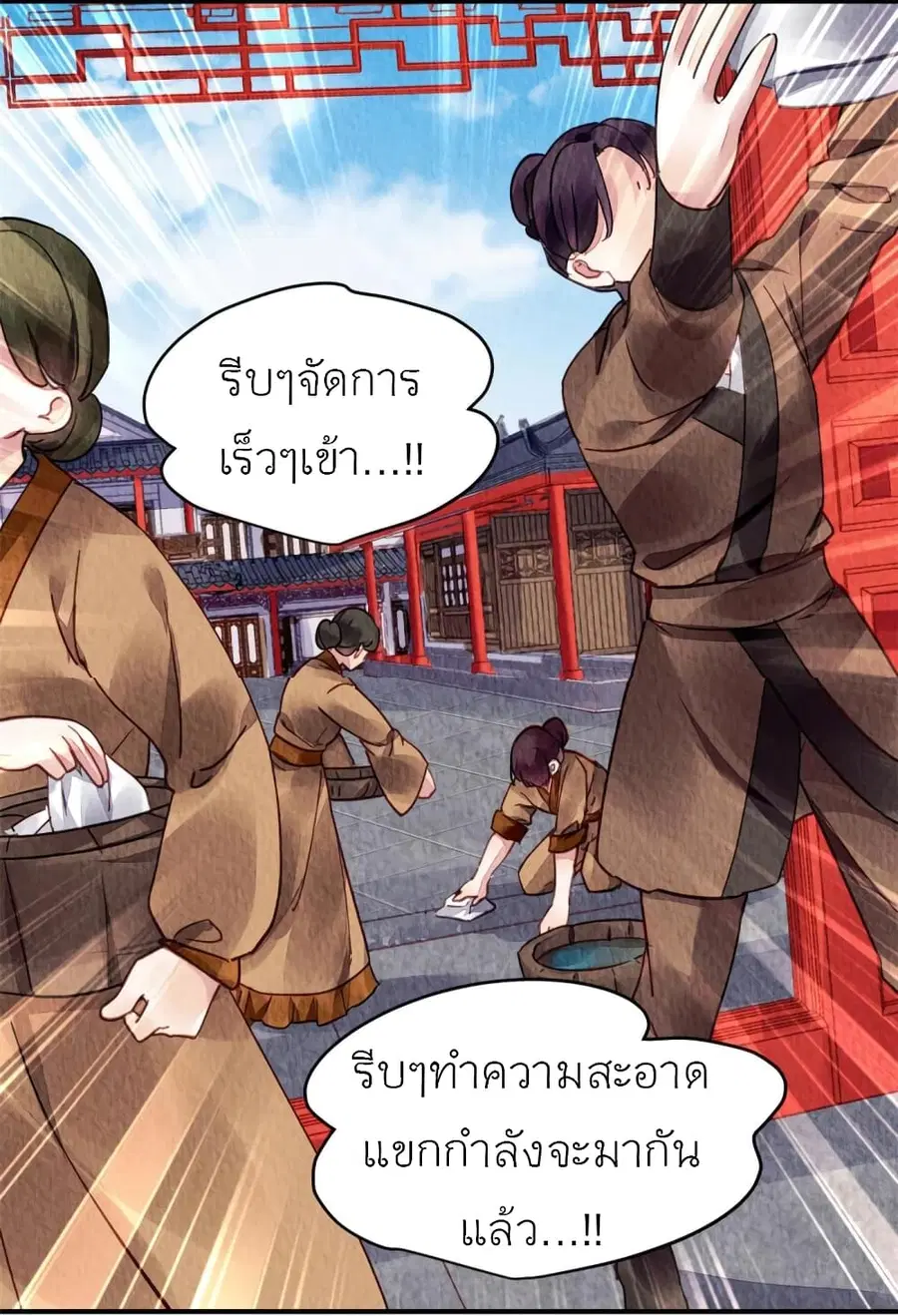 Chen Danzhu's Revenge ตอนที่ 93 หน้า 3