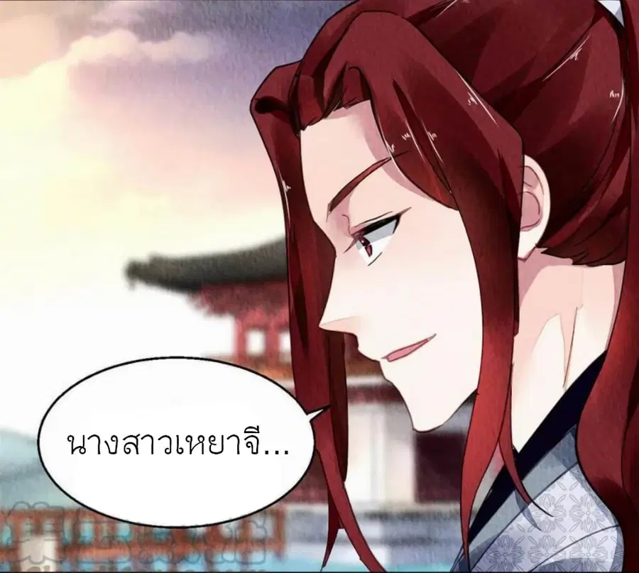 Chen Danzhu's Revenge ตอนที่ 94 หน้า 2