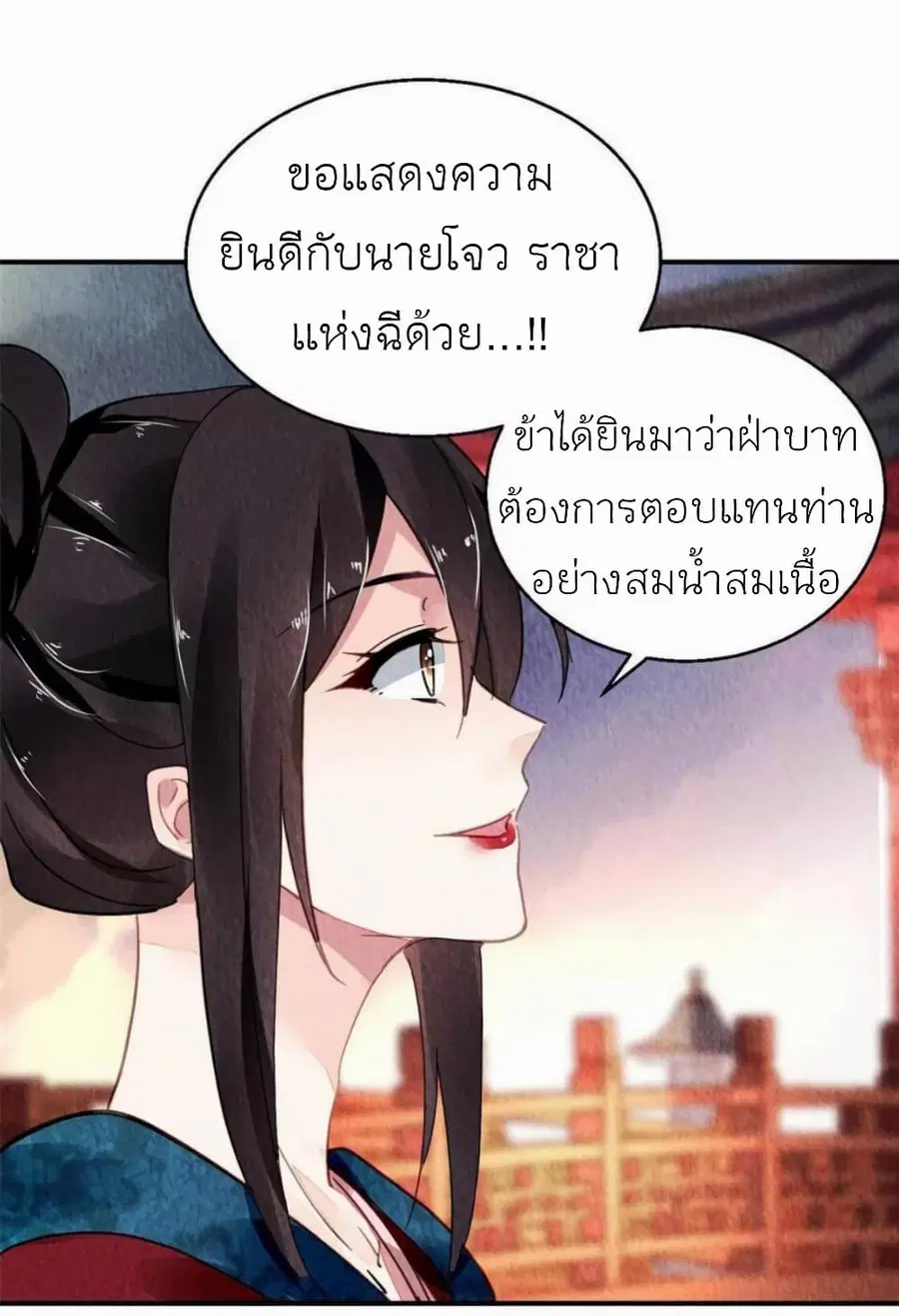 Chen Danzhu's Revenge ตอนที่ 94 หน้า 3