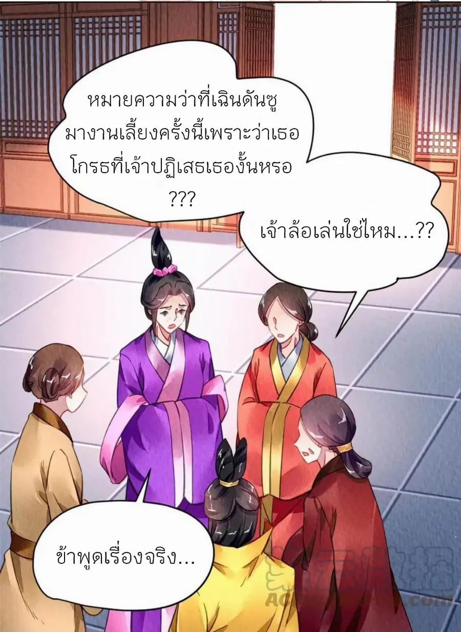 Chen Danzhu's Revenge ตอนที่ 95 หน้า 2