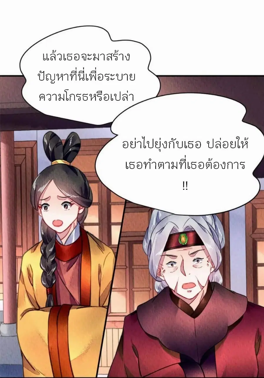 Chen Danzhu's Revenge ตอนที่ 95 หน้า 3